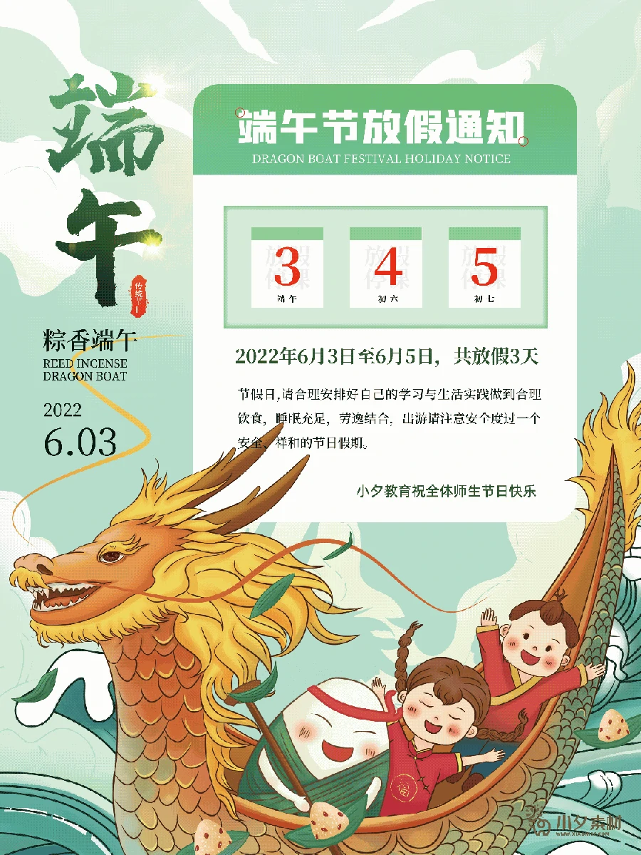 2022中国风传统节日端午节粽子放假通知海报模板PSD分层设计素材 【011】